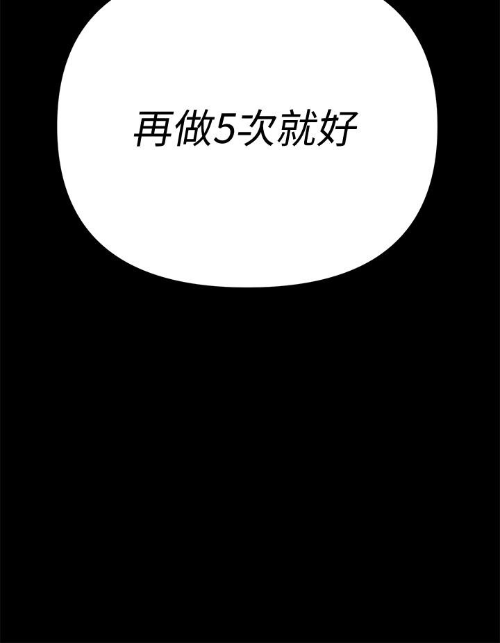 《淫新小套房》漫画 第156話-車敏晶出動，4P準備完成