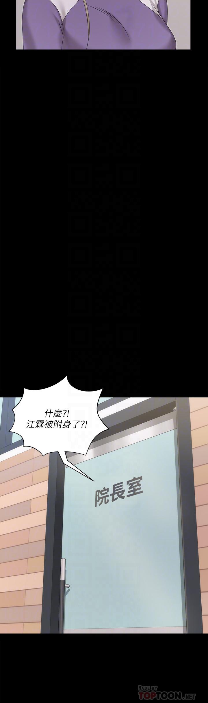 《淫新小套房》漫画 第156話-車敏晶出動，4P準備完成