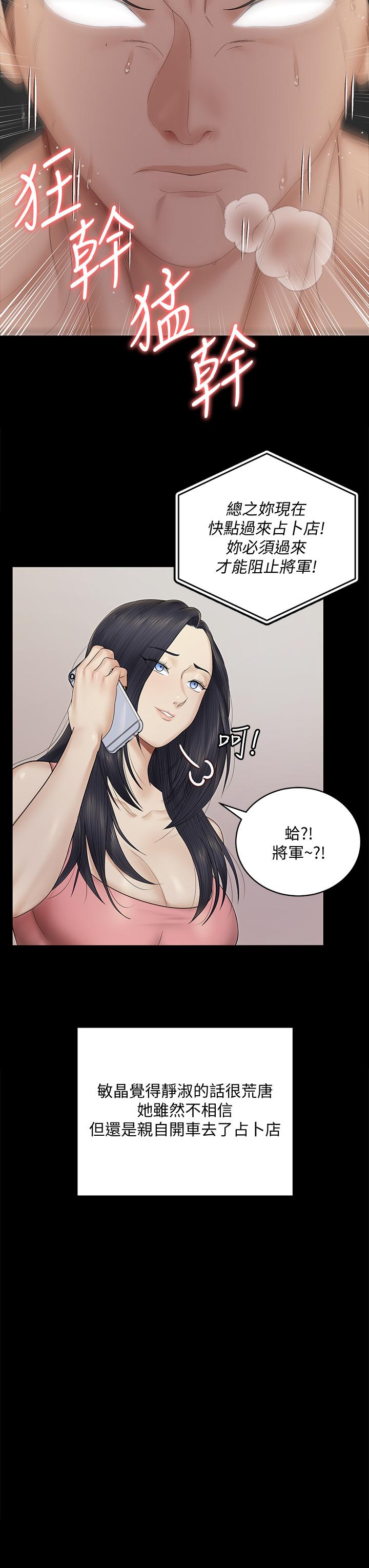 《淫新小套房》漫画 第156話-車敏晶出動，4P準備完成