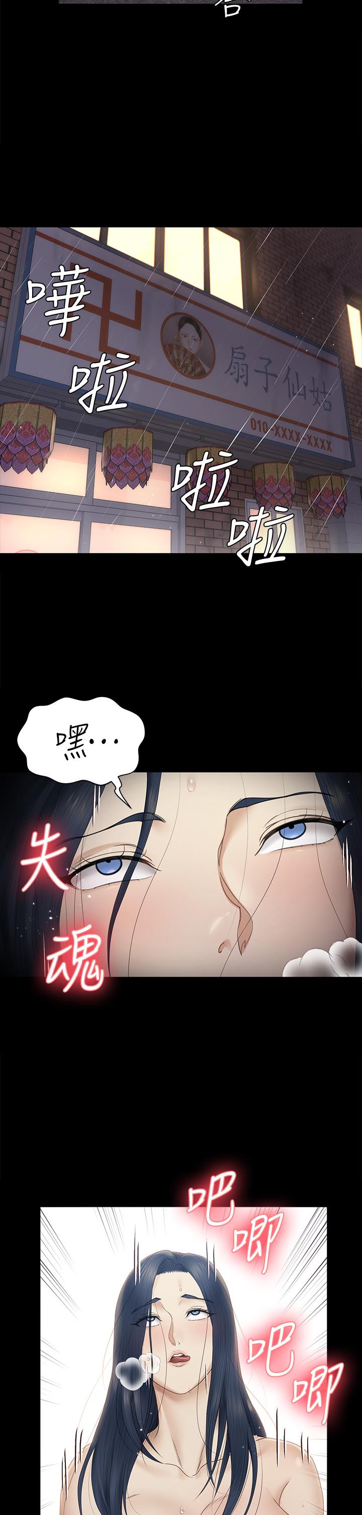 《淫新小套房》漫画 第157話-有在運動的女人果然不一樣