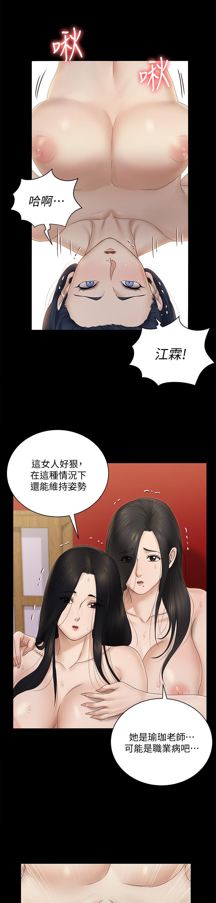 《淫新小套房》漫画 第157話-有在運動的女人果然不一樣