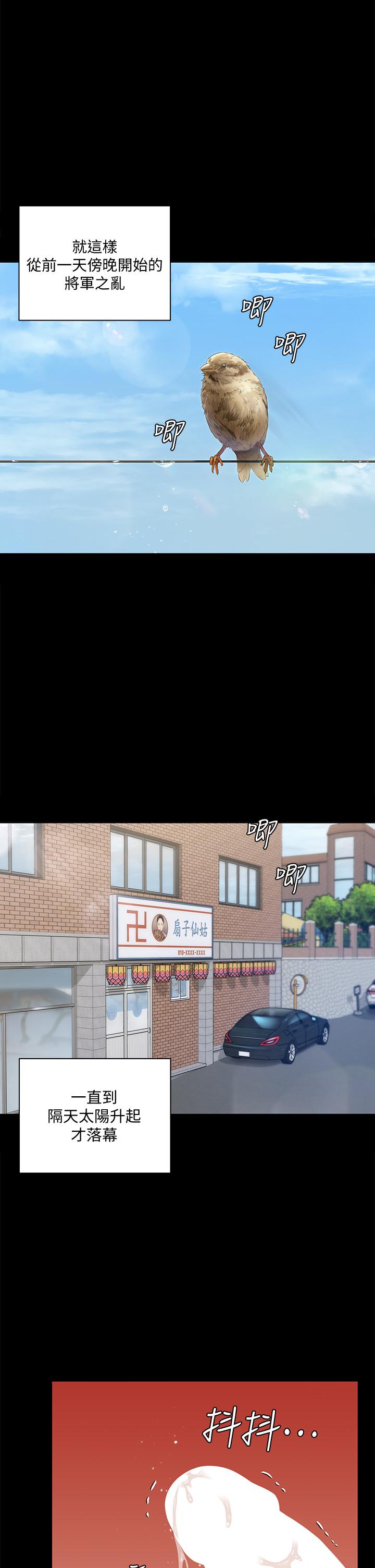 《淫新小套房》漫画 第158話-三個淫娃齊心協力