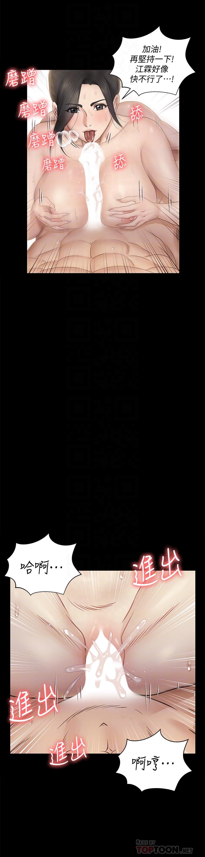 《淫新小套房》漫画 第158話-三個淫娃齊心協力