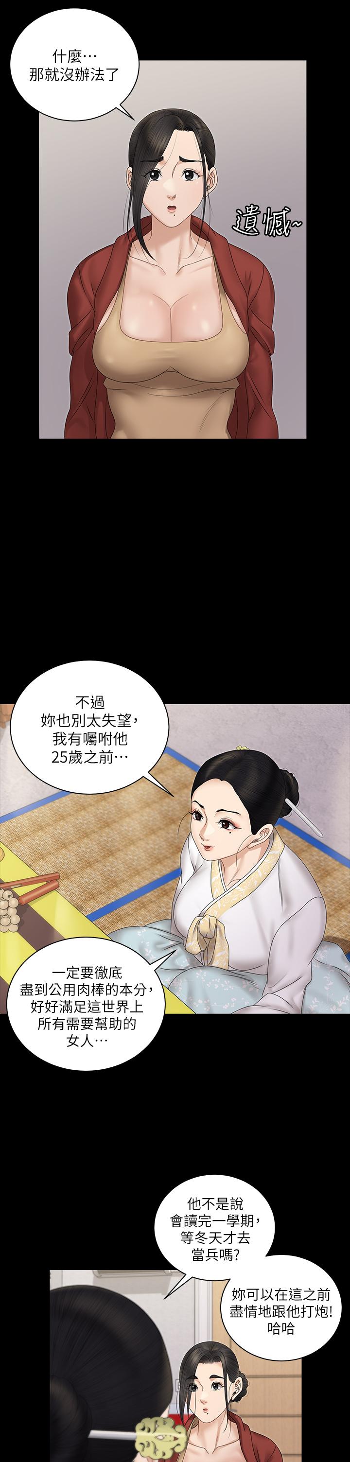《淫新小套房》漫画 第159話-只做一次無法滿足的靜淑