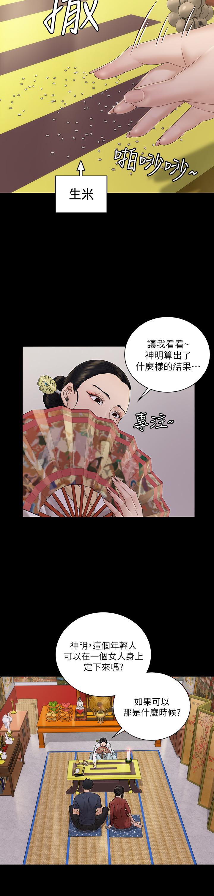 《淫新小套房》漫画 第159話-只做一次無法滿足的靜淑