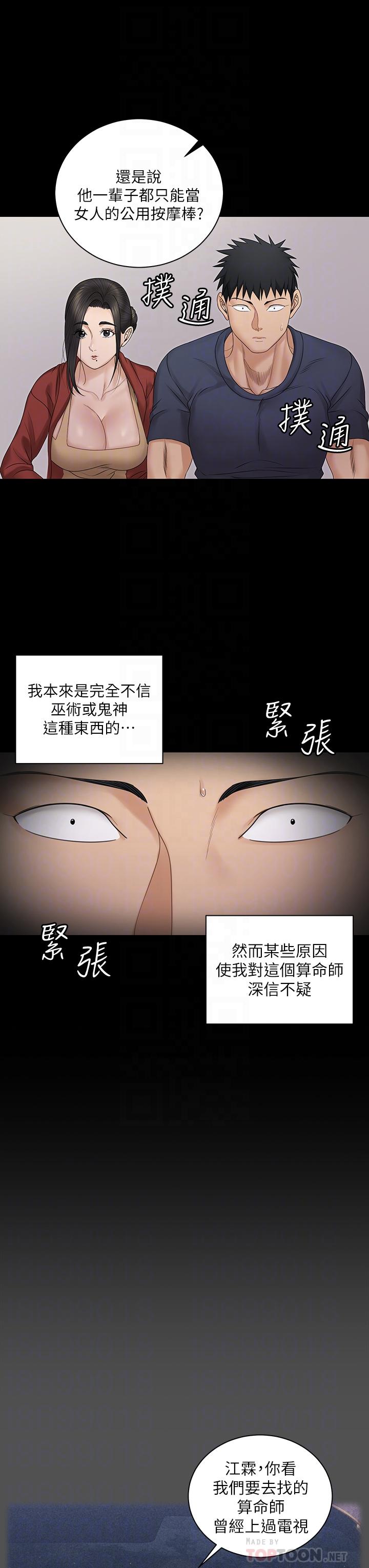 《淫新小套房》漫画 第159話-只做一次無法滿足的靜淑