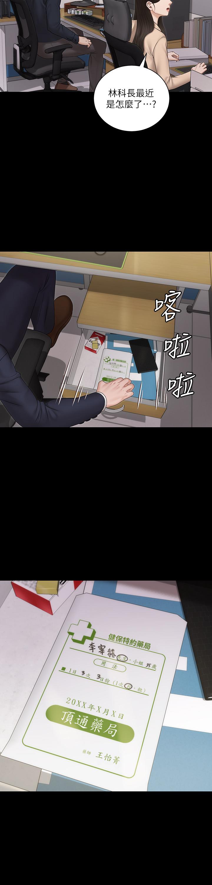 《淫新小套房》漫画 第159話-只做一次無法滿足的靜淑