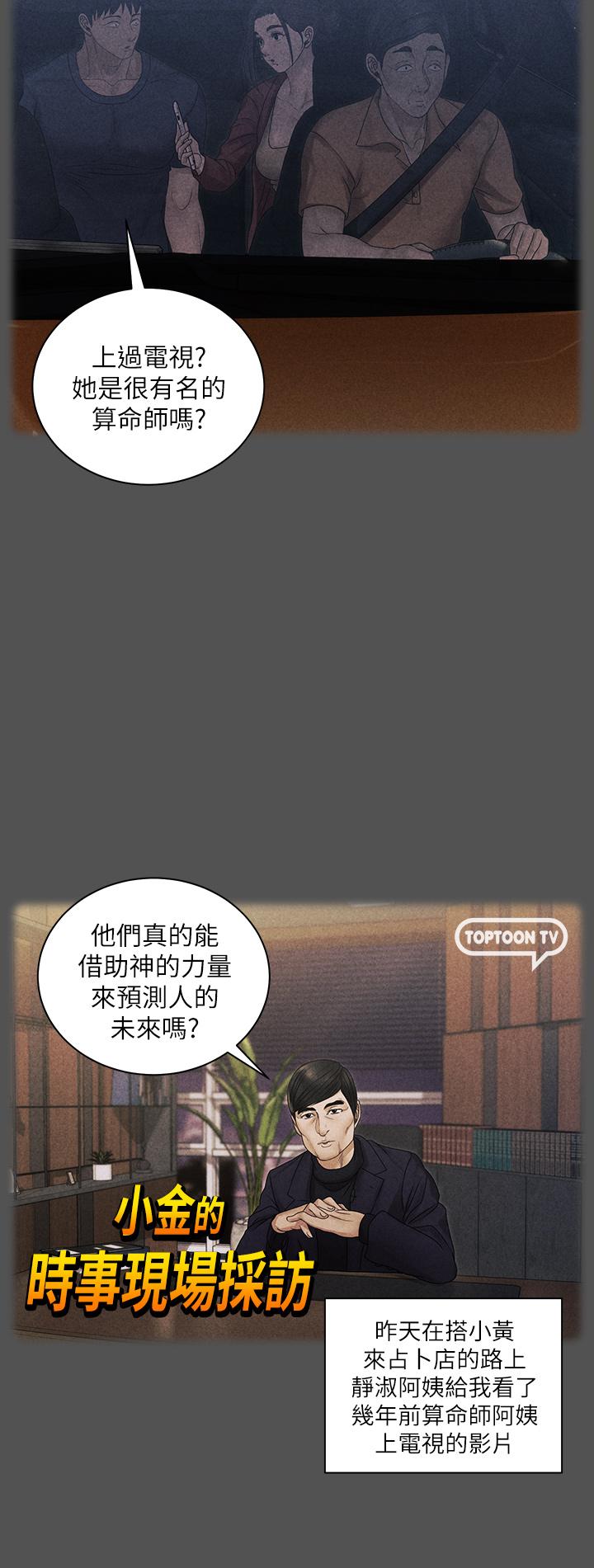 《淫新小套房》漫画 第159話-只做一次無法滿足的靜淑