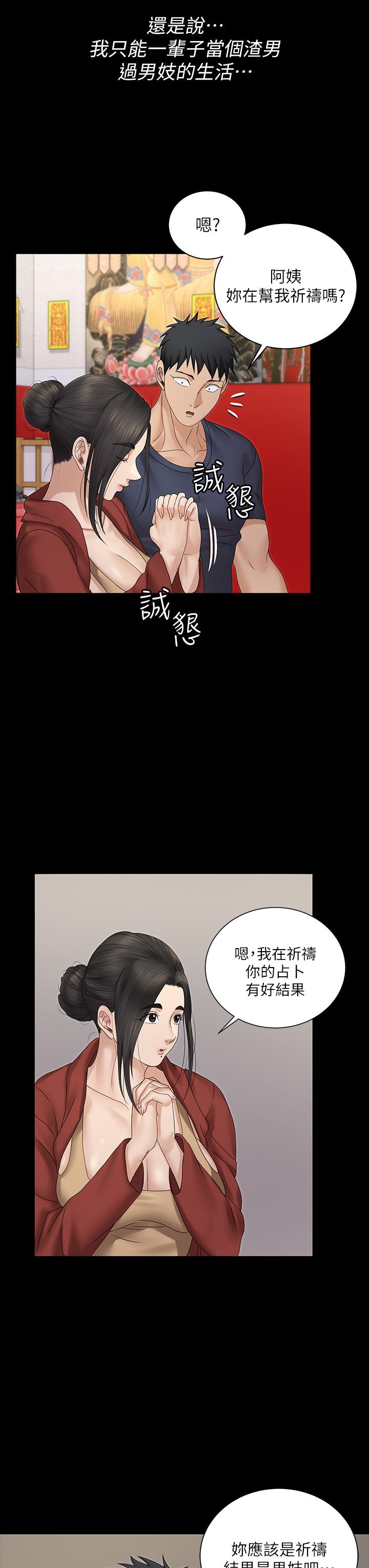 《淫新小套房》漫画 第159話-只做一次無法滿足的靜淑