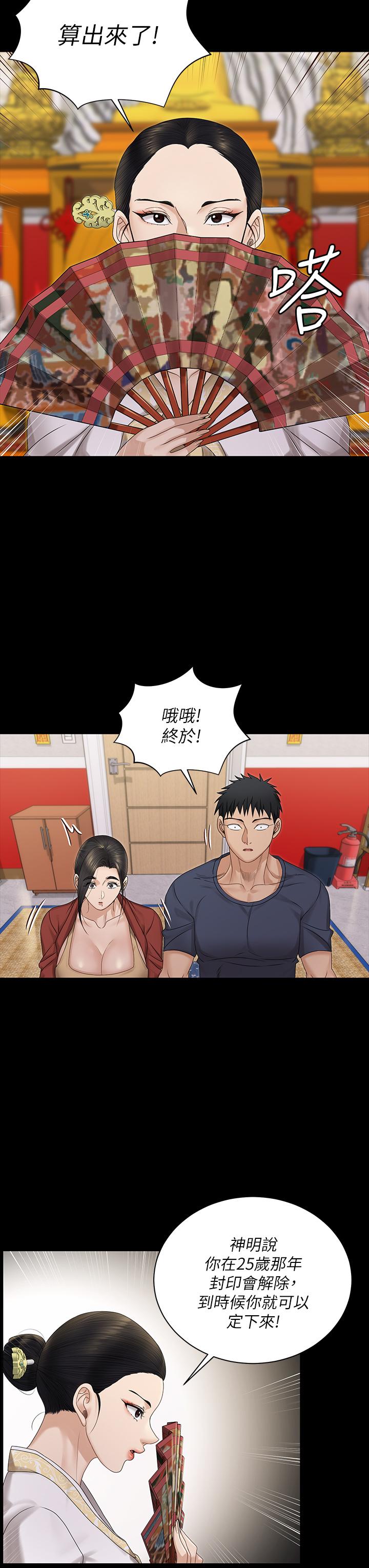 《淫新小套房》漫画 第159話-只做一次無法滿足的靜淑