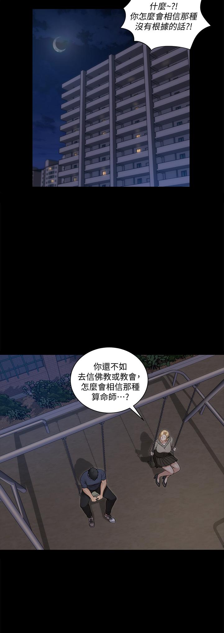 《淫新小套房》漫画 第160話-生個像江霖的孩子