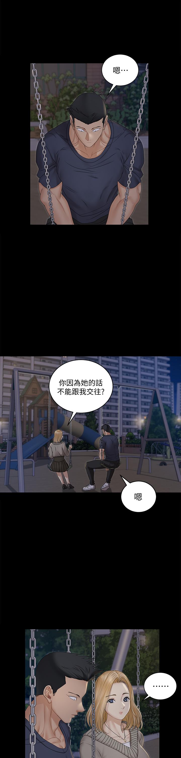 《淫新小套房》漫画 第160話-生個像江霖的孩子