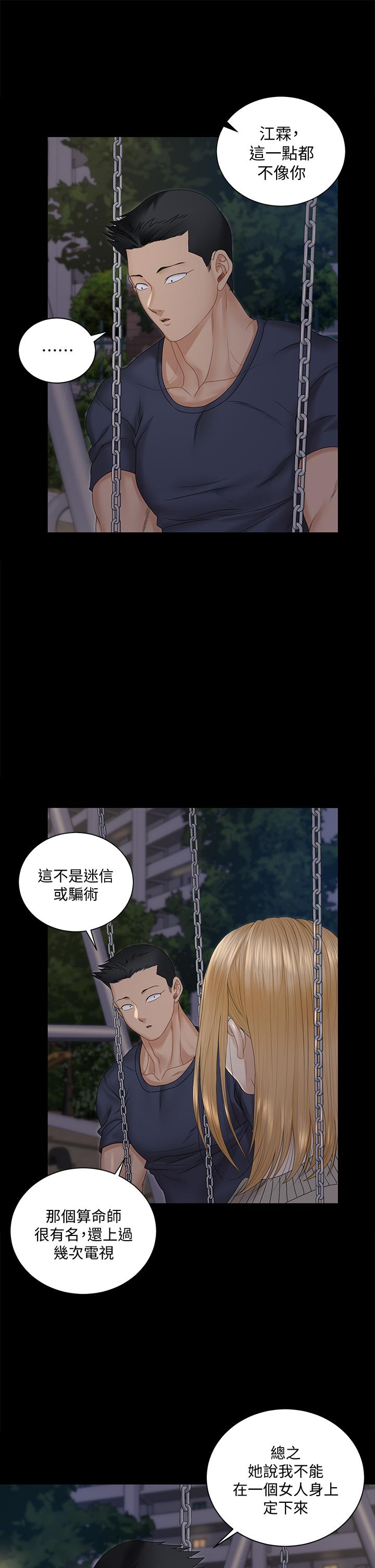 《淫新小套房》漫画 第160話-生個像江霖的孩子