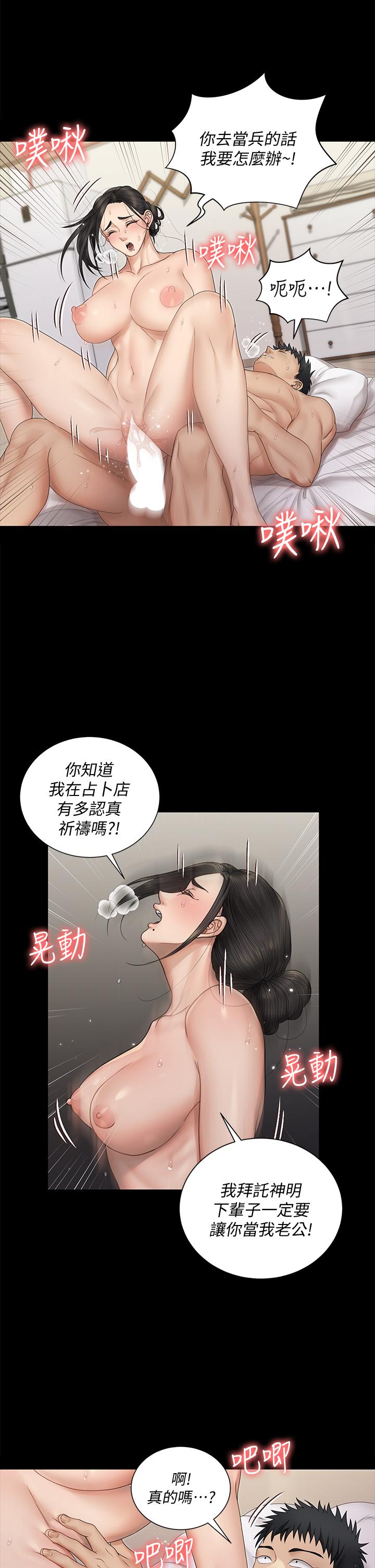 《淫新小套房》漫画 第160話-生個像江霖的孩子