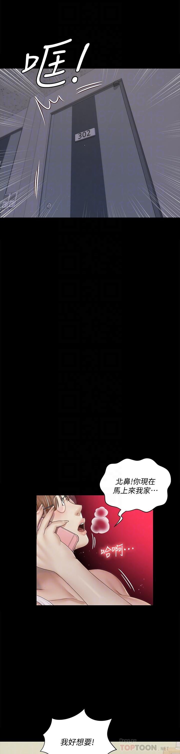 《淫新小套房》漫画 第160話-生個像江霖的孩子