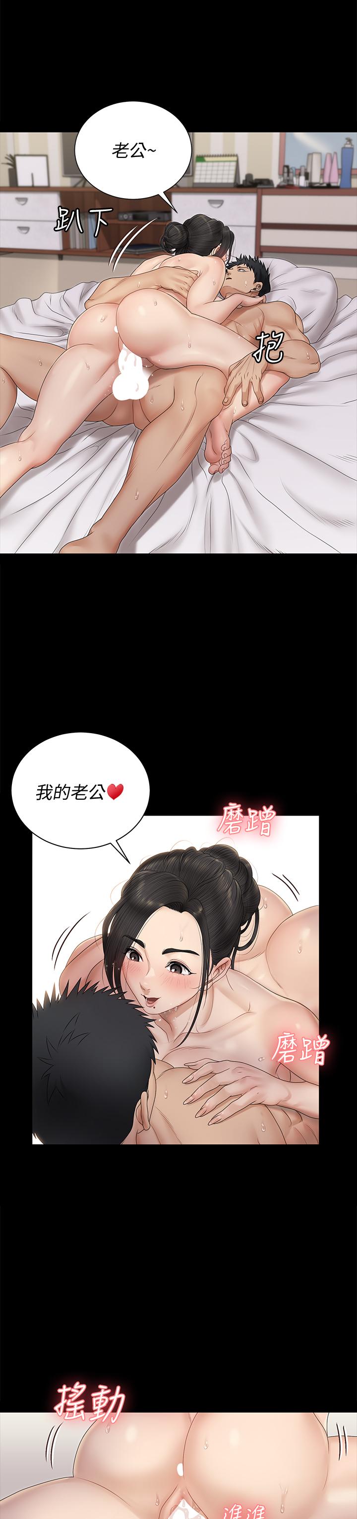 《淫新小套房》漫画 第160話-生個像江霖的孩子