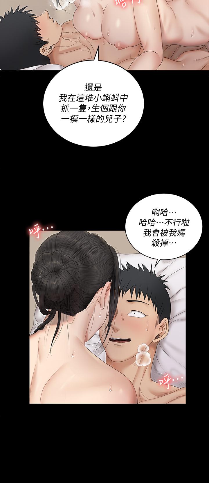 《淫新小套房》漫画 第160話-生個像江霖的孩子
