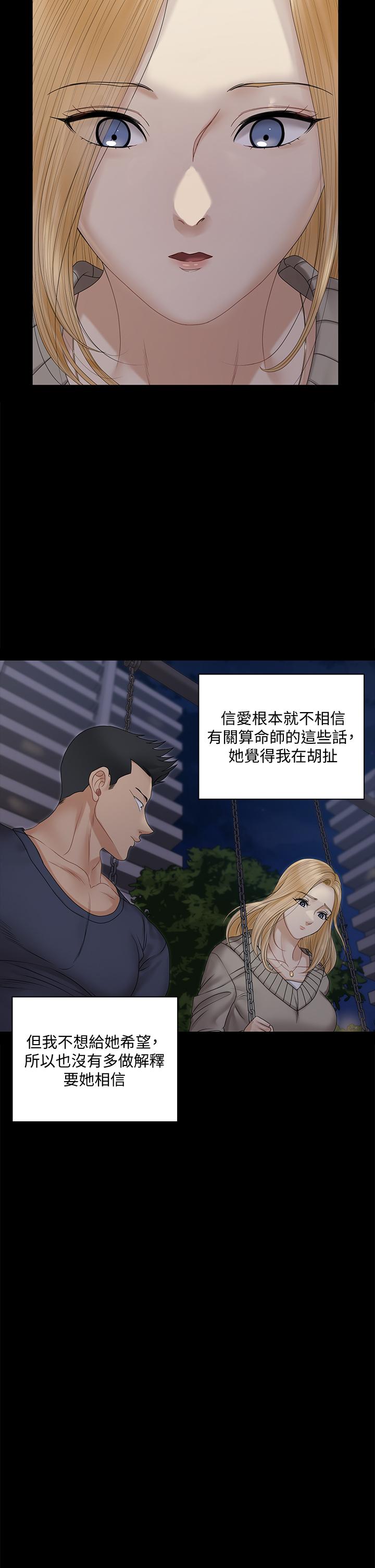 《淫新小套房》漫画 第160話-生個像江霖的孩子