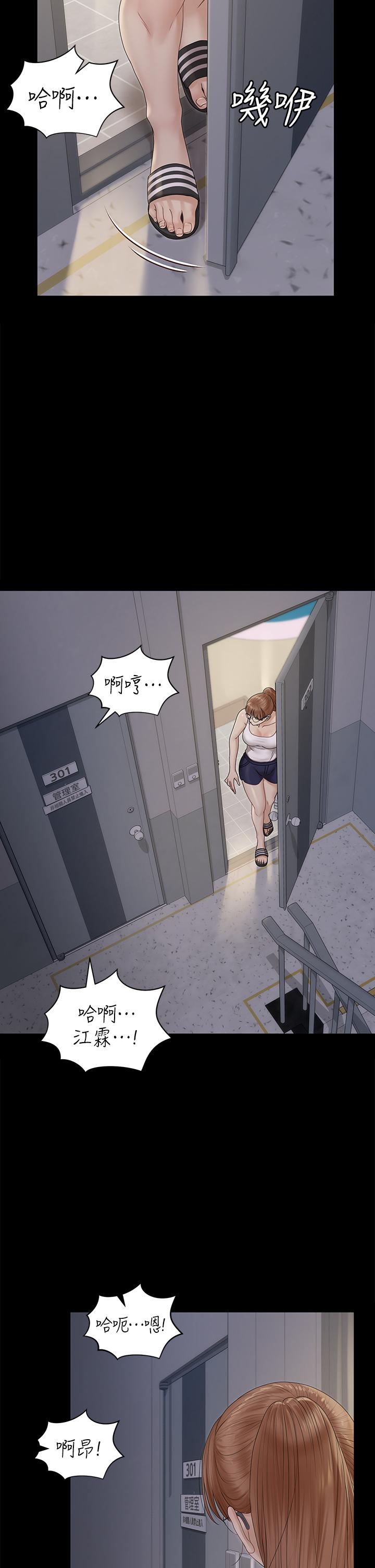 《淫新小套房》漫画 第160話-生個像江霖的孩子