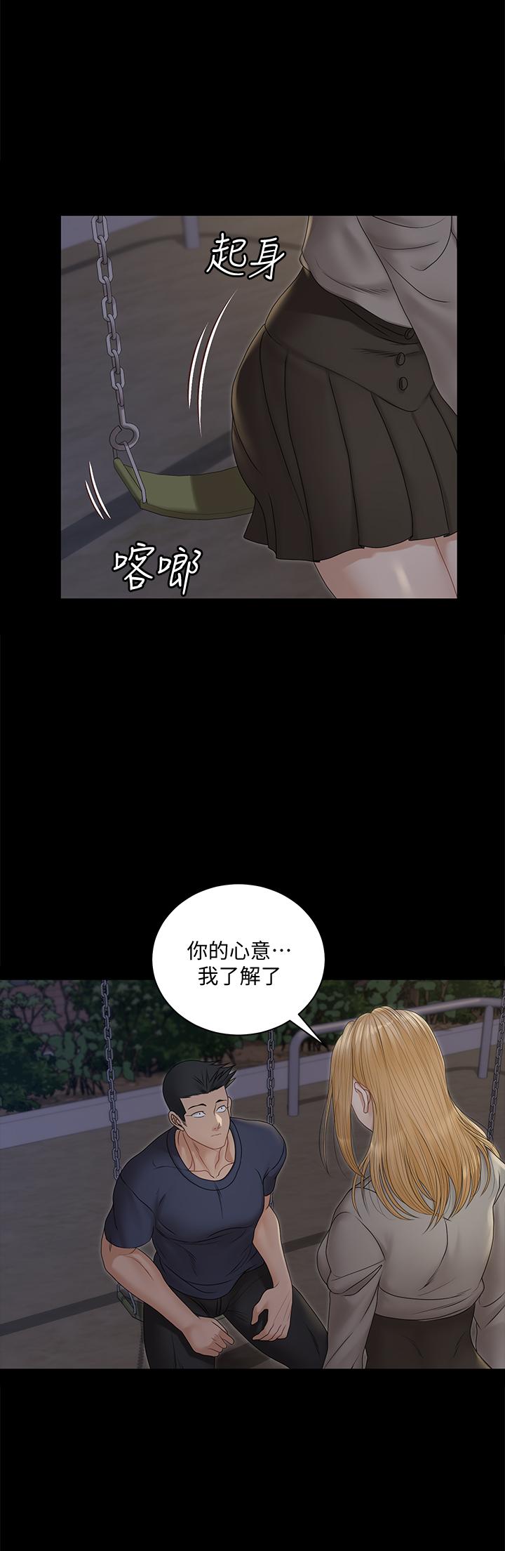 《淫新小套房》漫画 第160話-生個像江霖的孩子