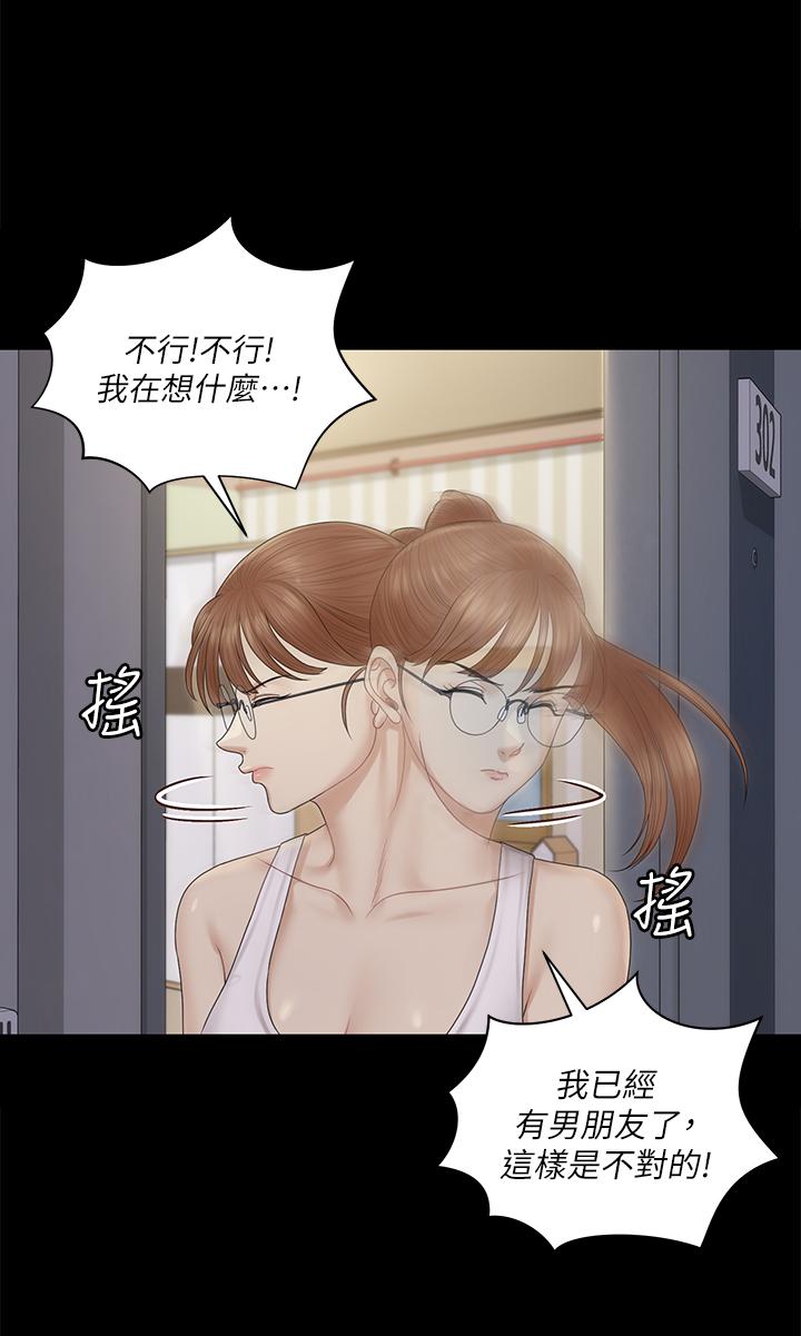 《淫新小套房》漫画 第160話-生個像江霖的孩子