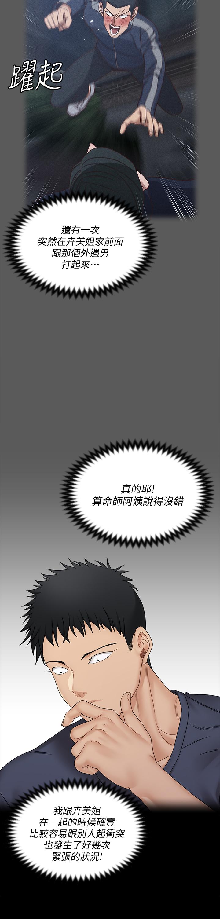 《淫新小套房》漫画 第161話-江霖唯一贏不過的女人