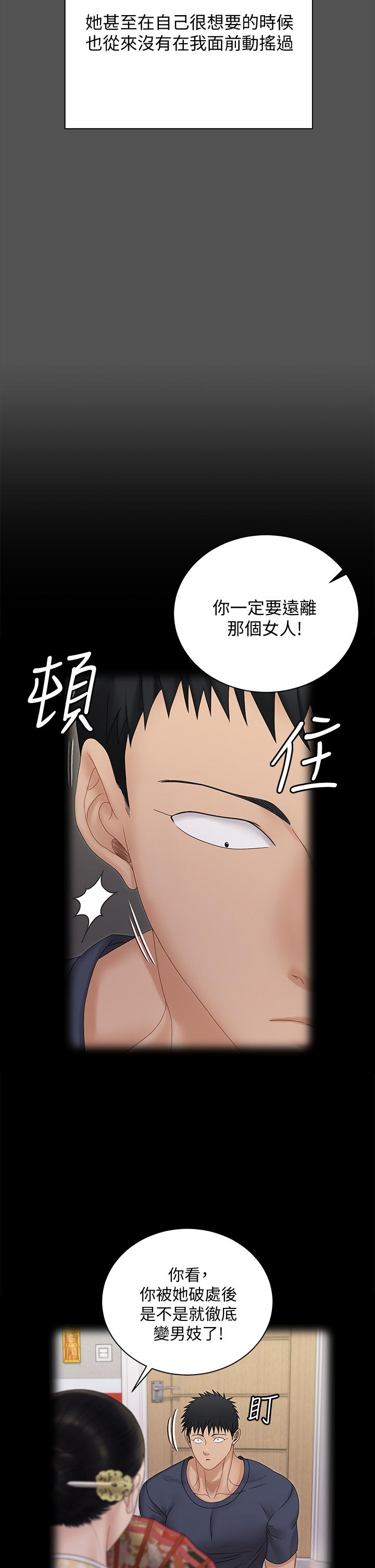 《淫新小套房》漫画 第161話-江霖唯一贏不過的女人