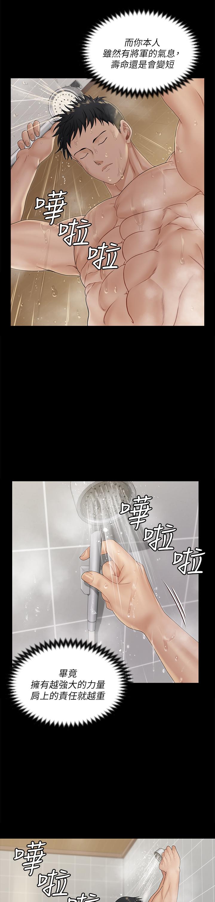 《淫新小套房》漫画 第161話-江霖唯一贏不過的女人