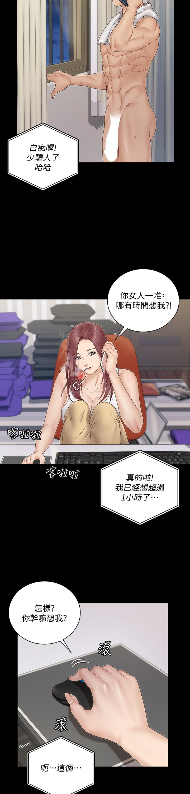 《淫新小套房》漫画 第161話-江霖唯一贏不過的女人