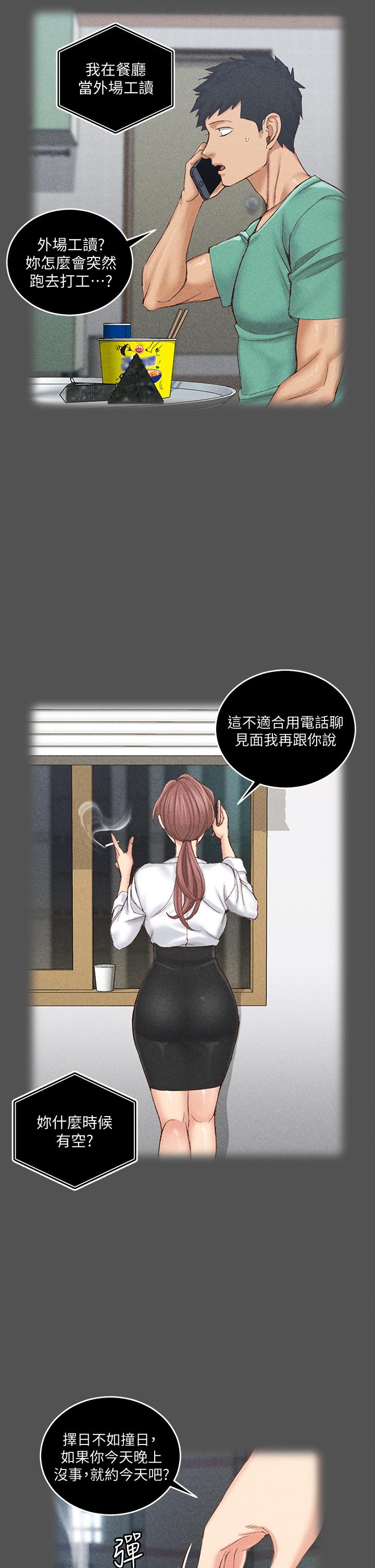 《淫新小套房》漫画 第161話-江霖唯一贏不過的女人