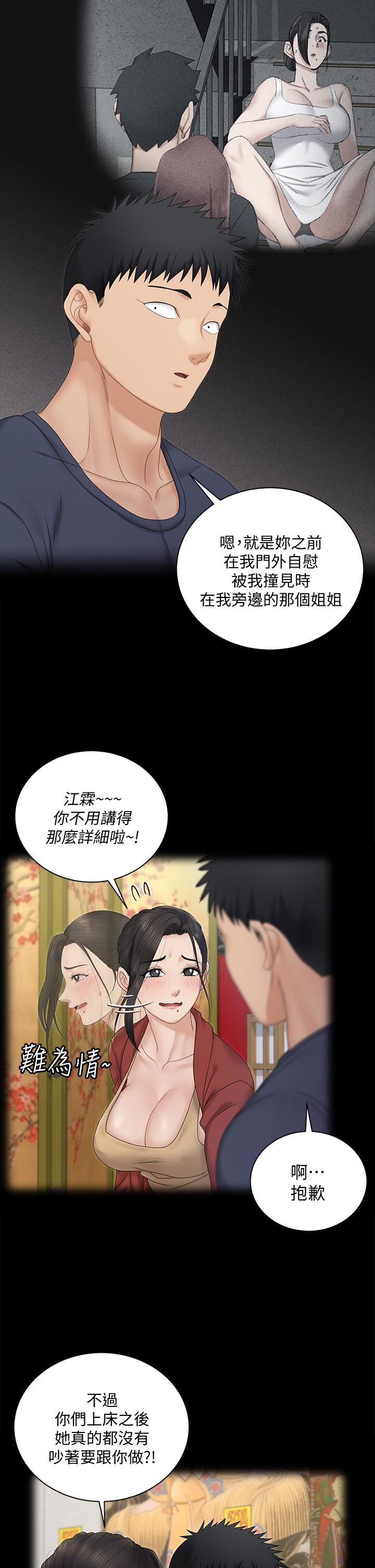 《淫新小套房》漫画 第161話-江霖唯一贏不過的女人