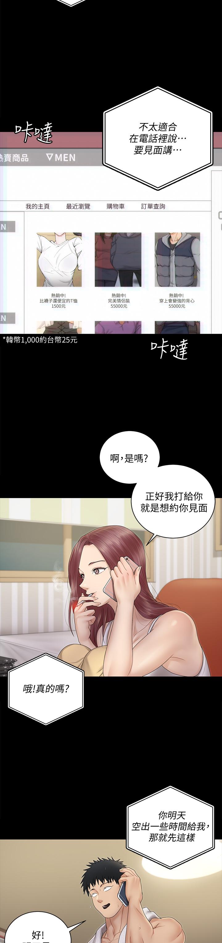 《淫新小套房》漫画 第161話-江霖唯一贏不過的女人