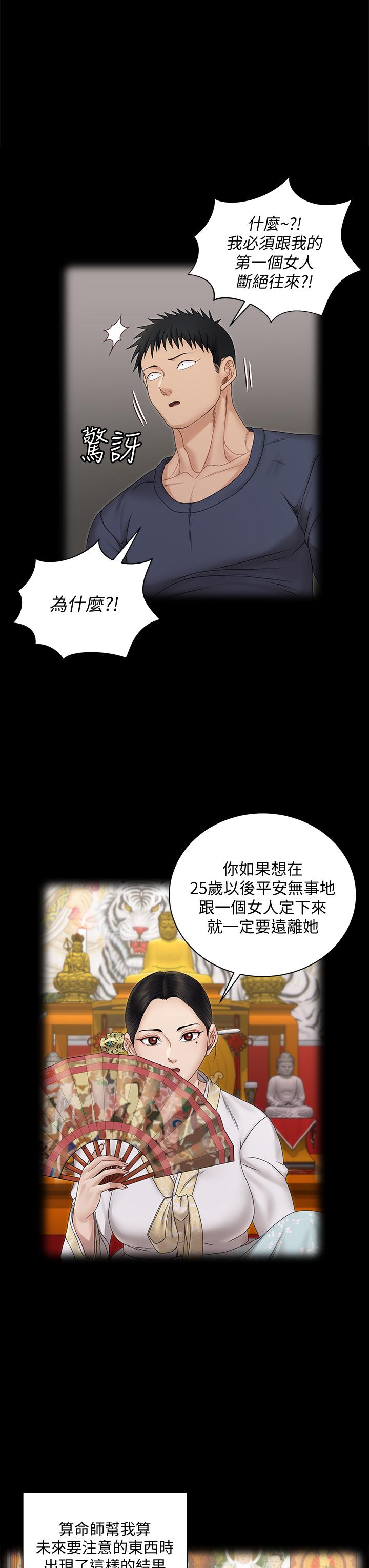 《淫新小套房》漫画 第161話-江霖唯一贏不過的女人