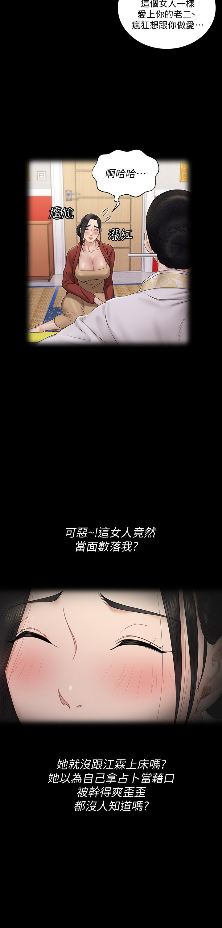 《淫新小套房》漫画 第161話-江霖唯一贏不過的女人