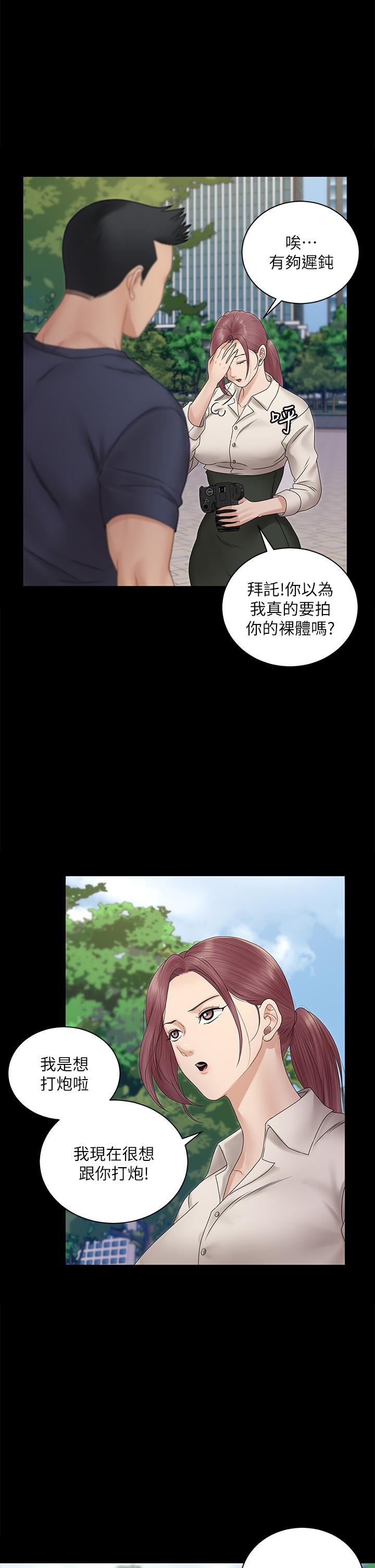《淫新小套房》漫画 第162話-瘋狂打炮得到的真相