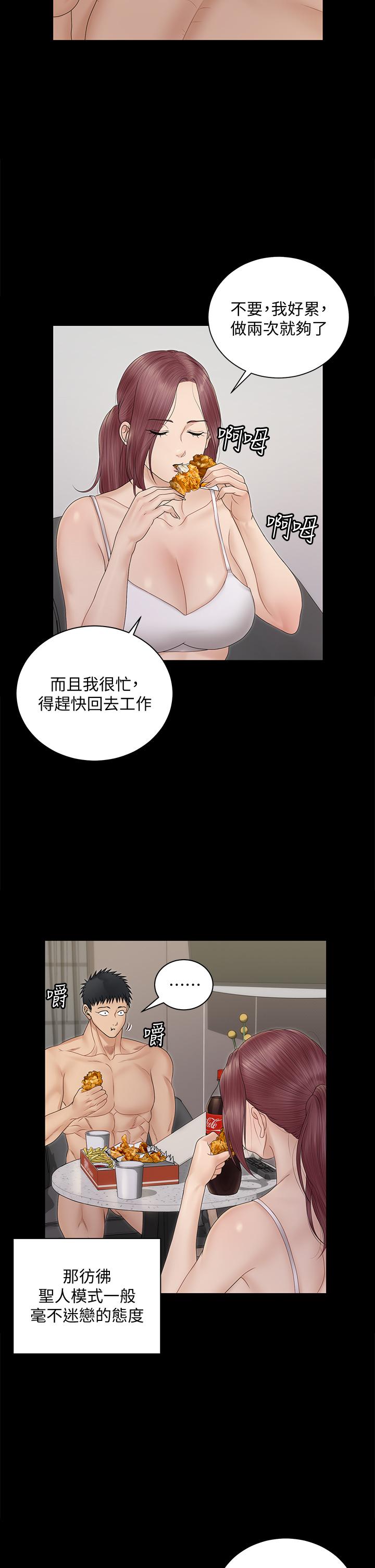 《淫新小套房》漫画 第162話-瘋狂打炮得到的真相
