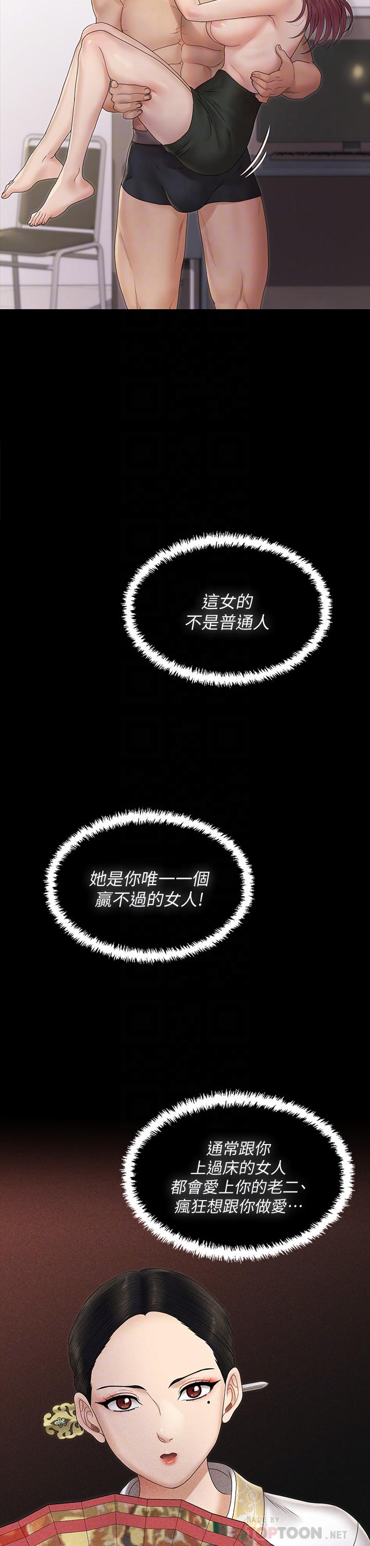 《淫新小套房》漫画 第162話-瘋狂打炮得到的真相