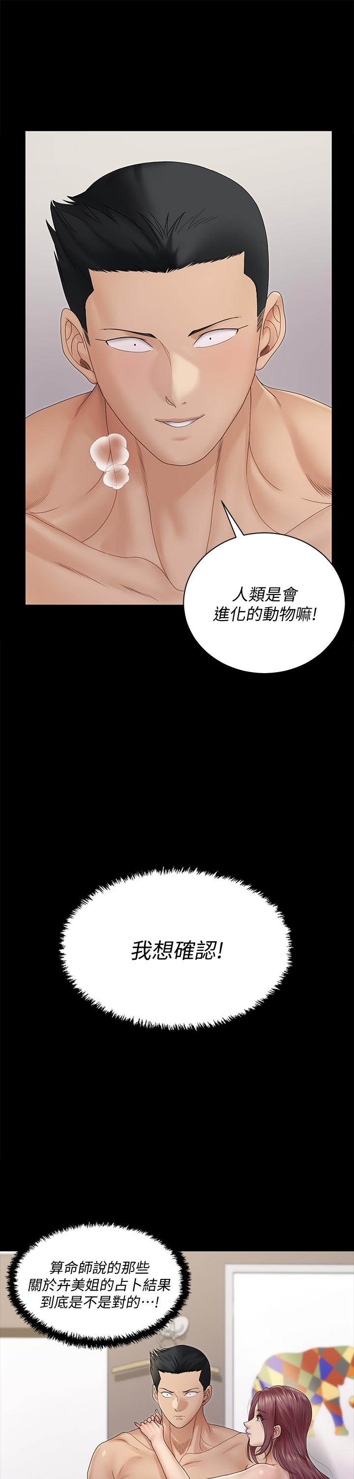 《淫新小套房》漫画 第162話-瘋狂打炮得到的真相