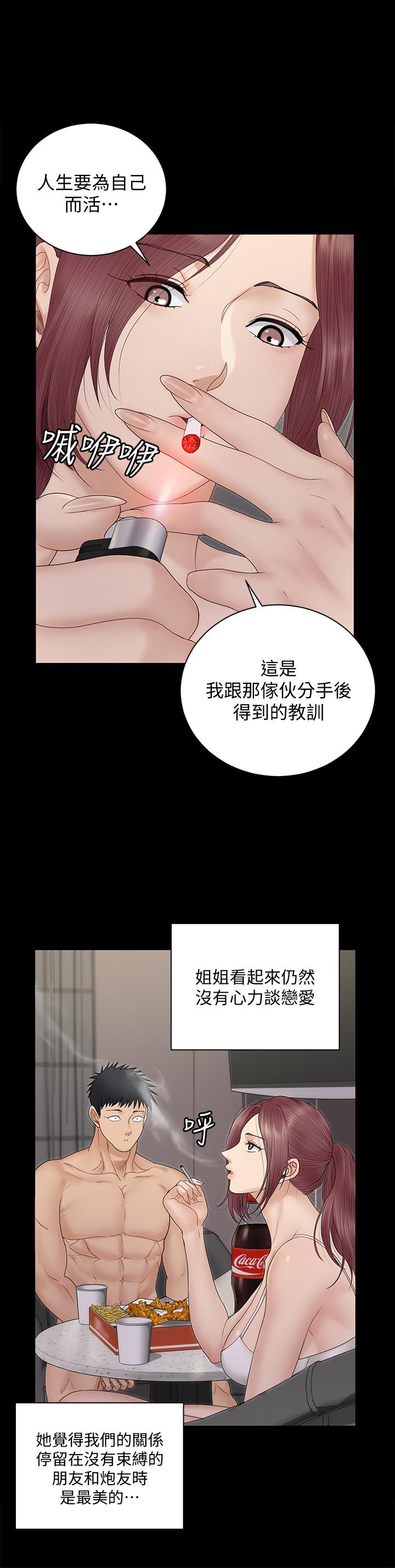 《淫新小套房》漫画 第162話-瘋狂打炮得到的真相