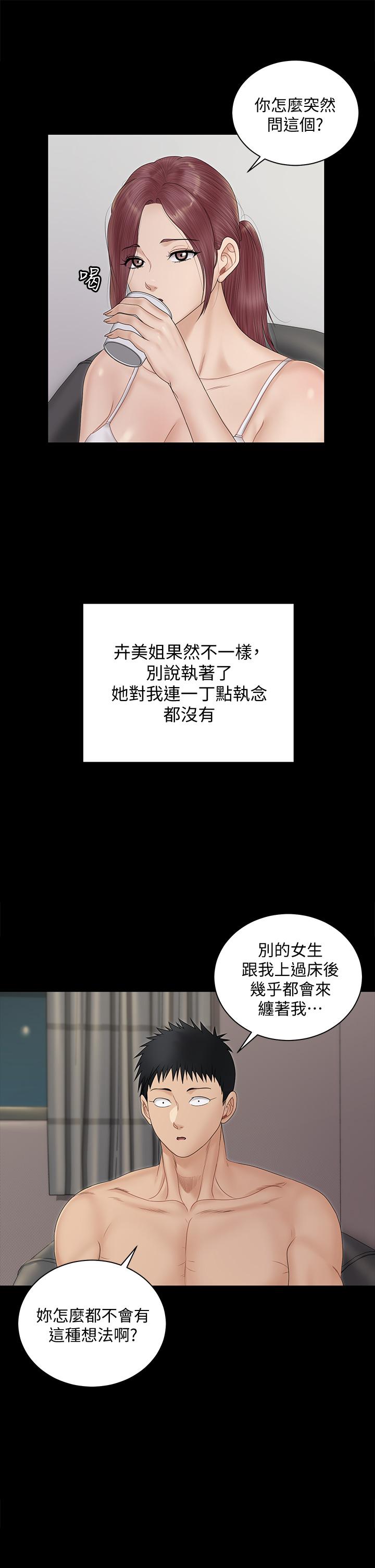 《淫新小套房》漫画 第162話-瘋狂打炮得到的真相
