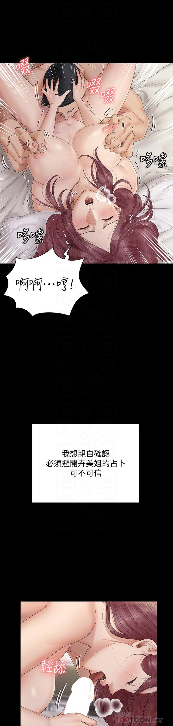 《淫新小套房》漫画 第162話-瘋狂打炮得到的真相