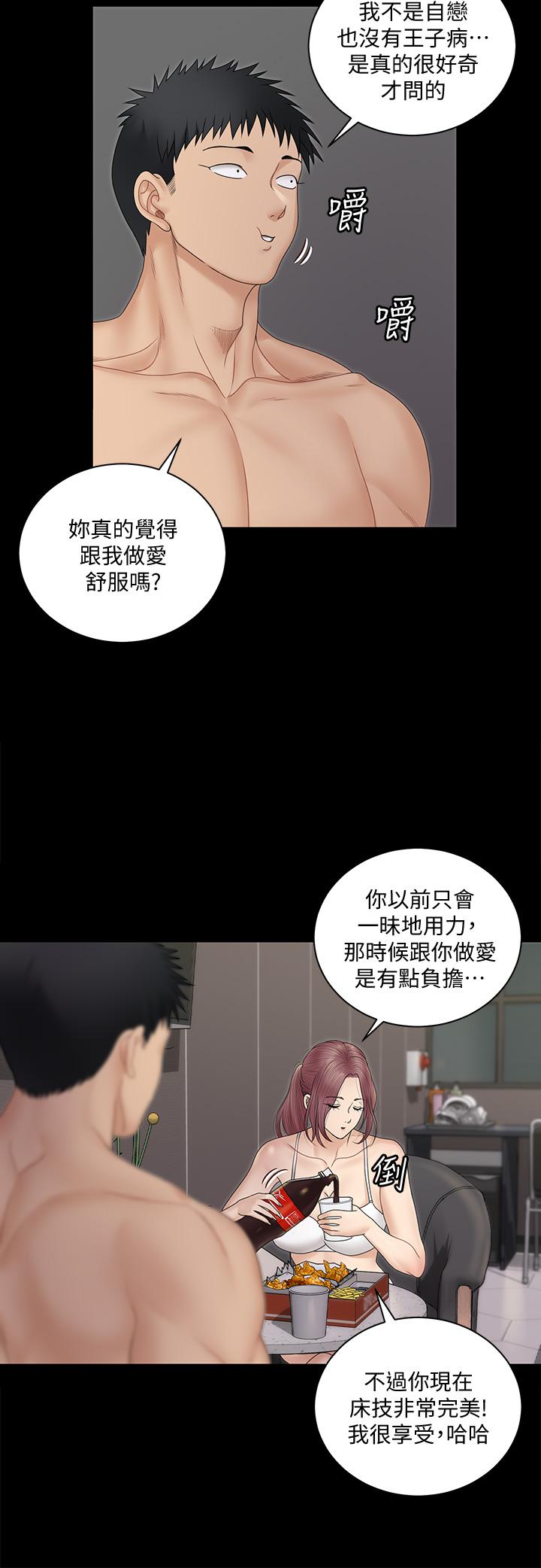 《淫新小套房》漫画 第162話-瘋狂打炮得到的真相