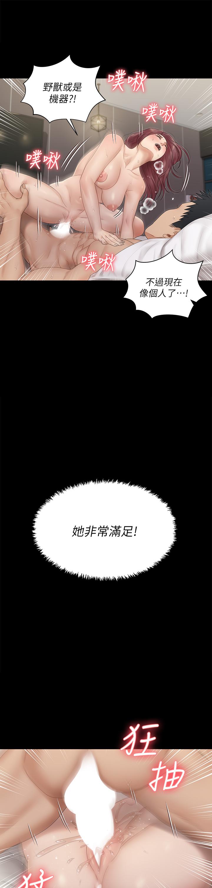 《淫新小套房》漫画 第162話-瘋狂打炮得到的真相