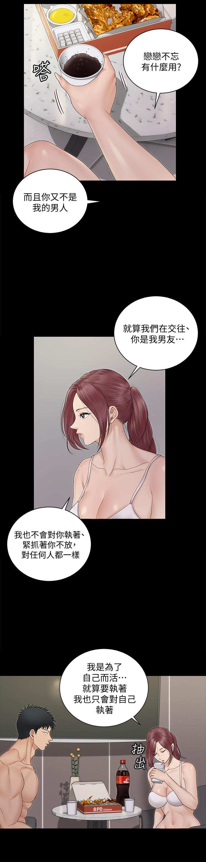 《淫新小套房》漫画 第162話-瘋狂打炮得到的真相