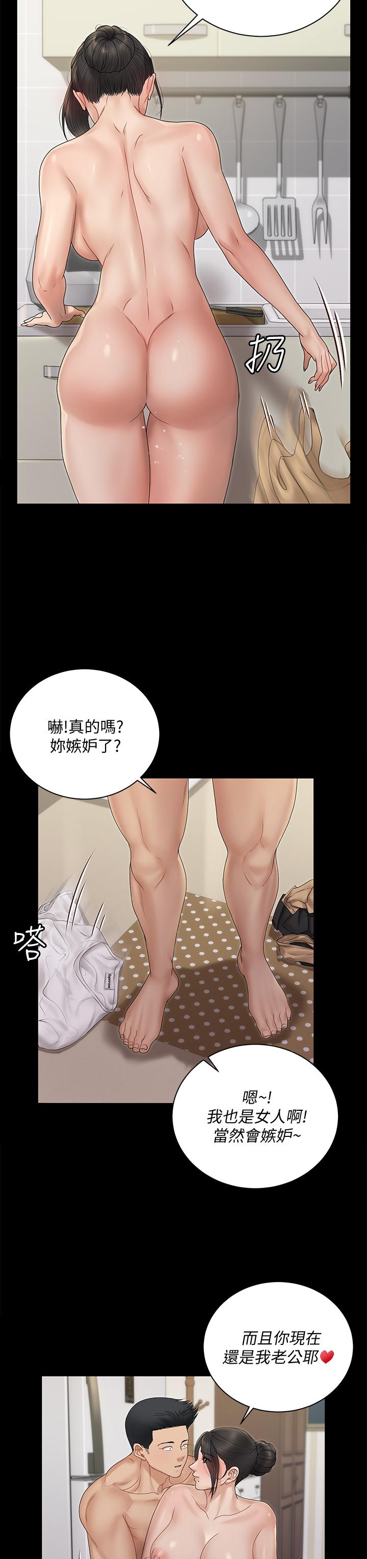 《淫新小套房》漫画 第163話-滿嘴都是靜淑的鮑魚