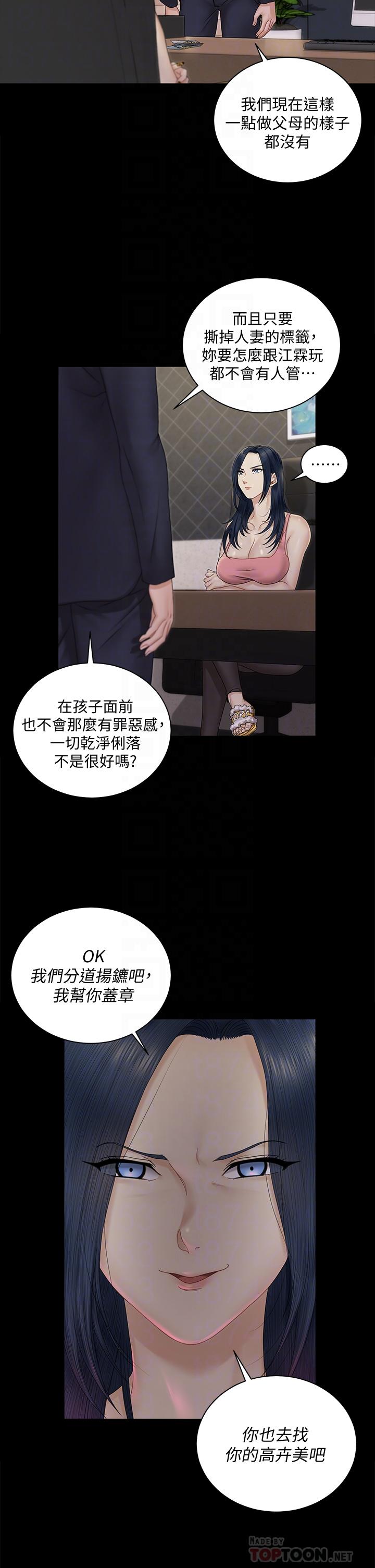 《淫新小套房》漫画 第163話-滿嘴都是靜淑的鮑魚