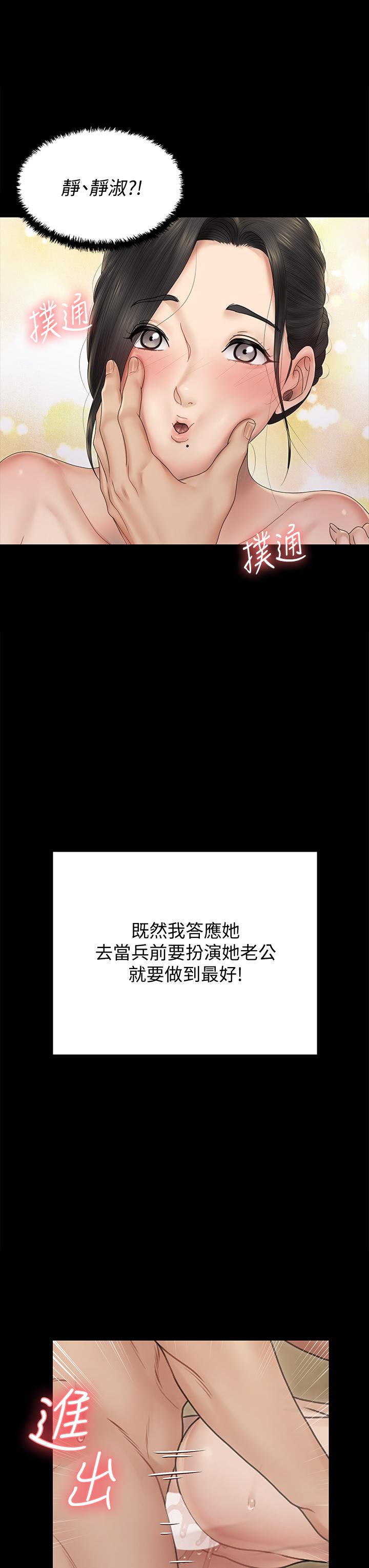 《淫新小套房》漫画 第163話-滿嘴都是靜淑的鮑魚