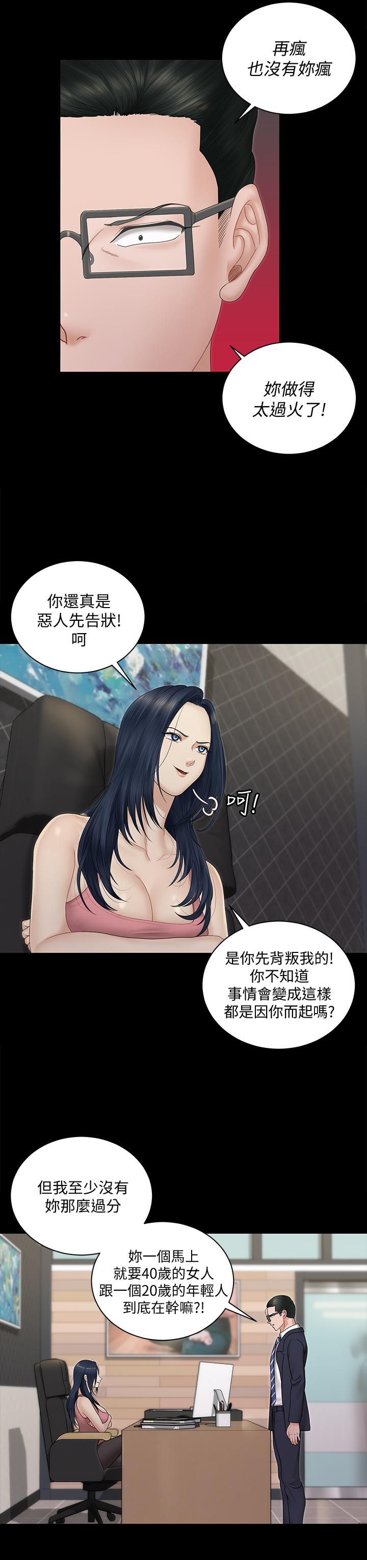 《淫新小套房》漫画 第163話-滿嘴都是靜淑的鮑魚