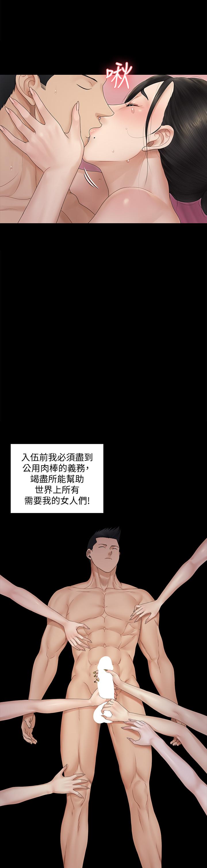 《淫新小套房》漫画 第164話-要求內射的敏晶