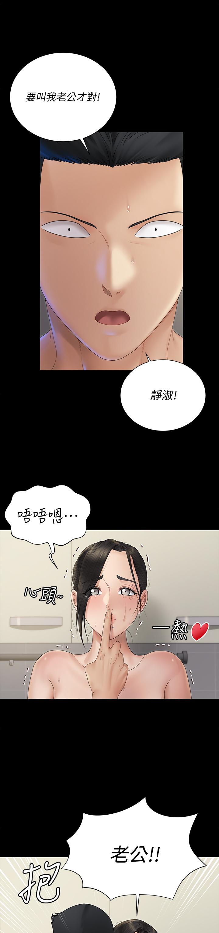 《淫新小套房》漫画 第164話-要求內射的敏晶